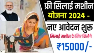 Free sillai machine Yojana